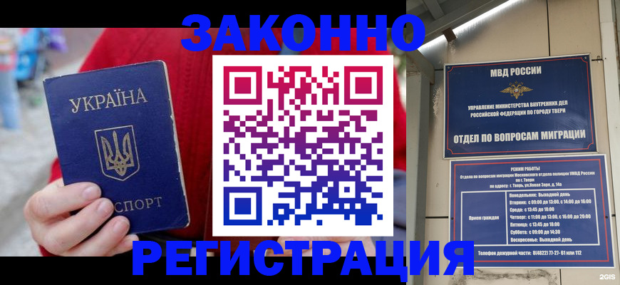 прописка регистрация в Астрахани